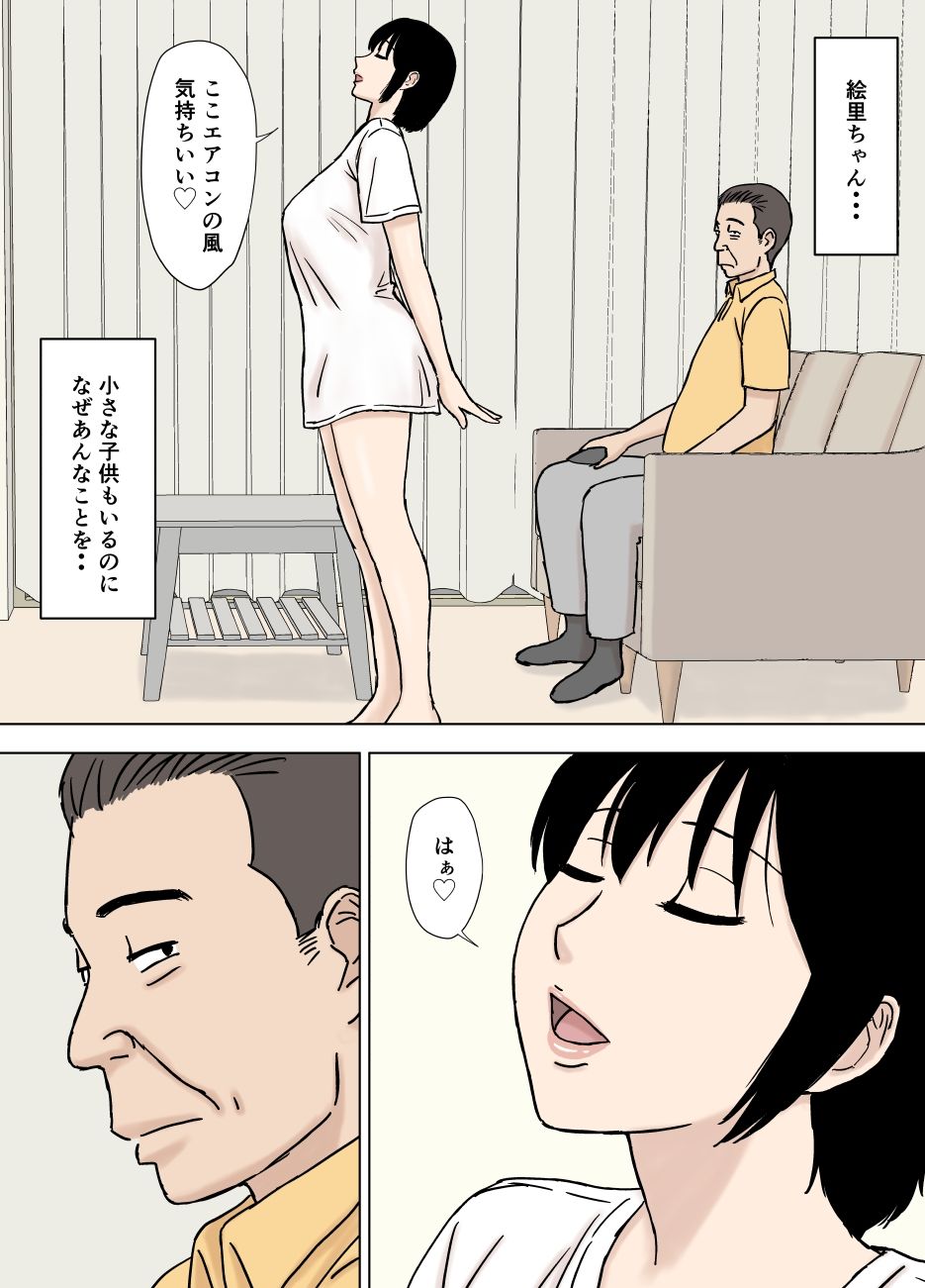 ふしだら息子嫁の義父弄り サンプル2ページ目
