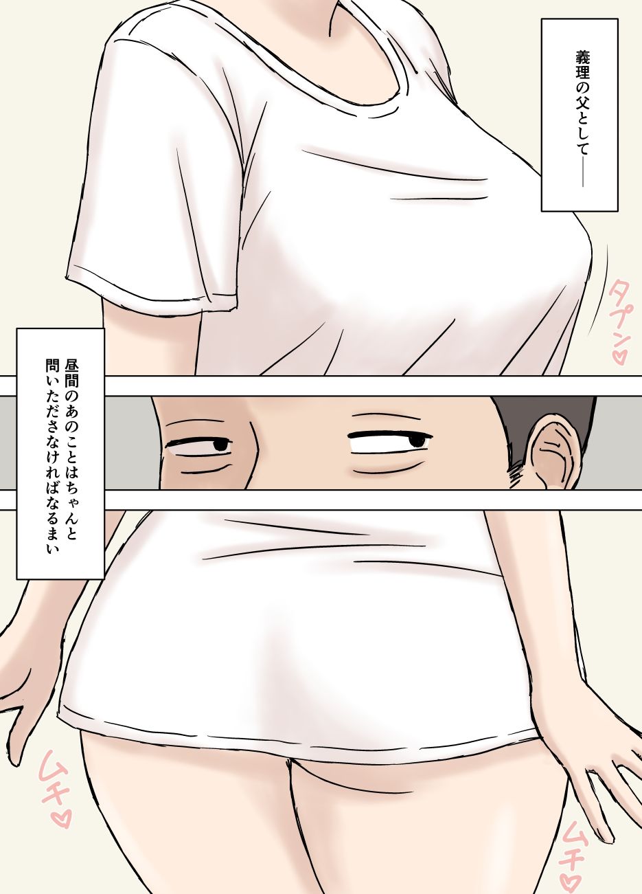 ふしだら息子嫁の義父弄り サンプル3ページ目