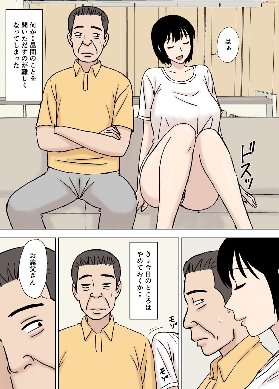 ふしだら息子嫁の義父弄り サンプル6ページ目