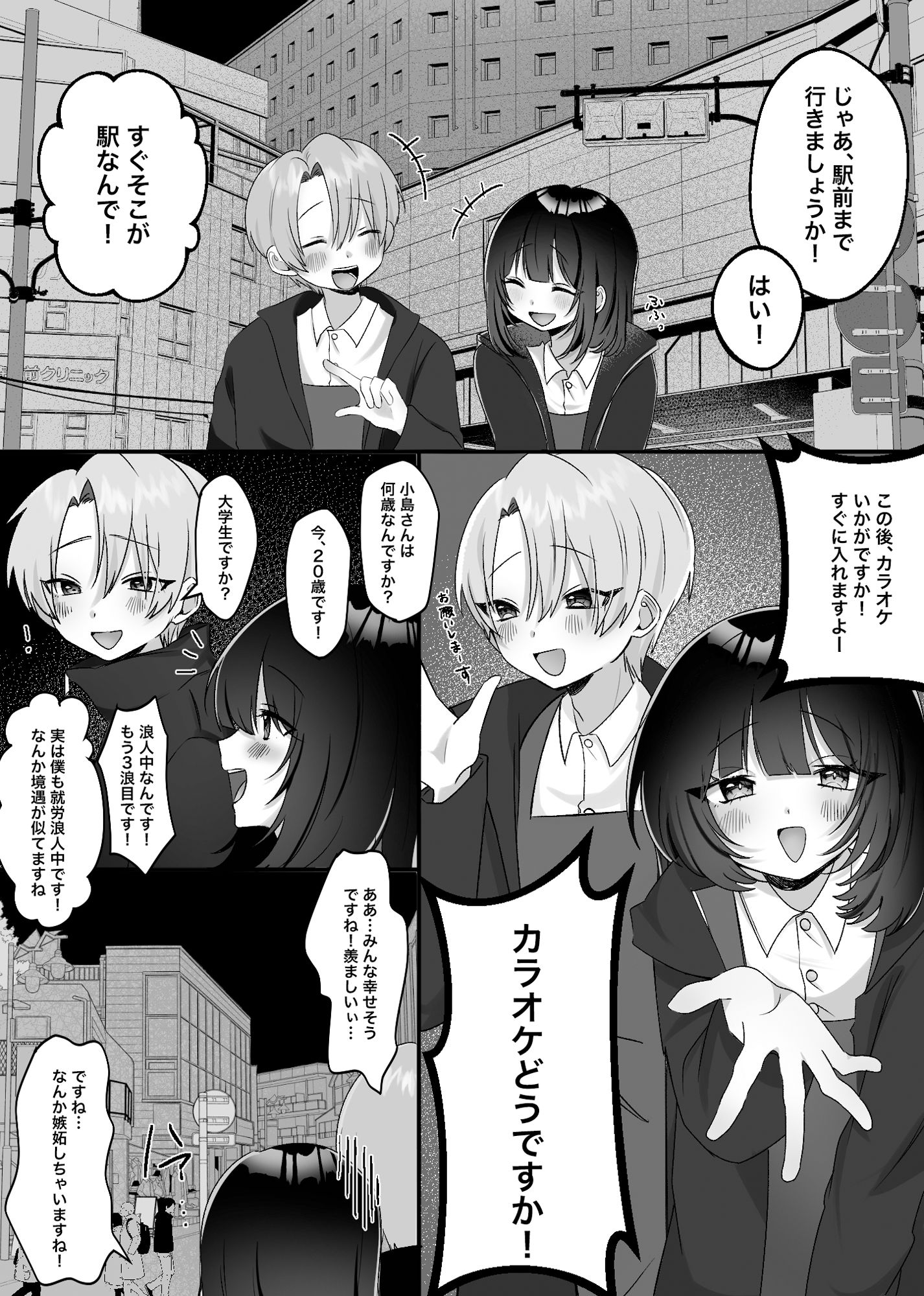 自分からレ●プ体験を語る発情ビッチはヤレる女を猛アピール サンプル1ページ目