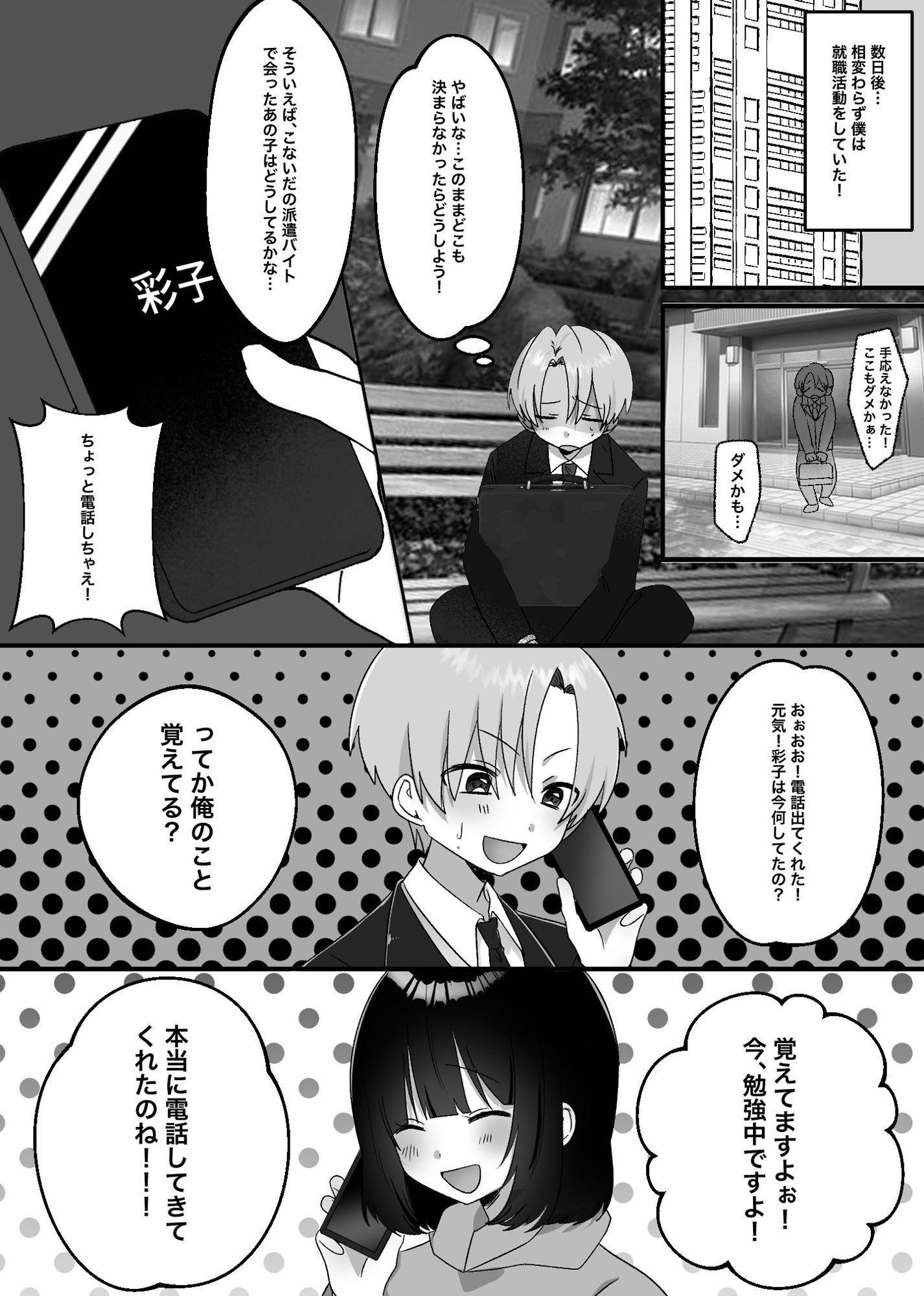 自分からレ●プ体験を語る発情ビッチはヤレる女を猛アピール サンプル2ページ目