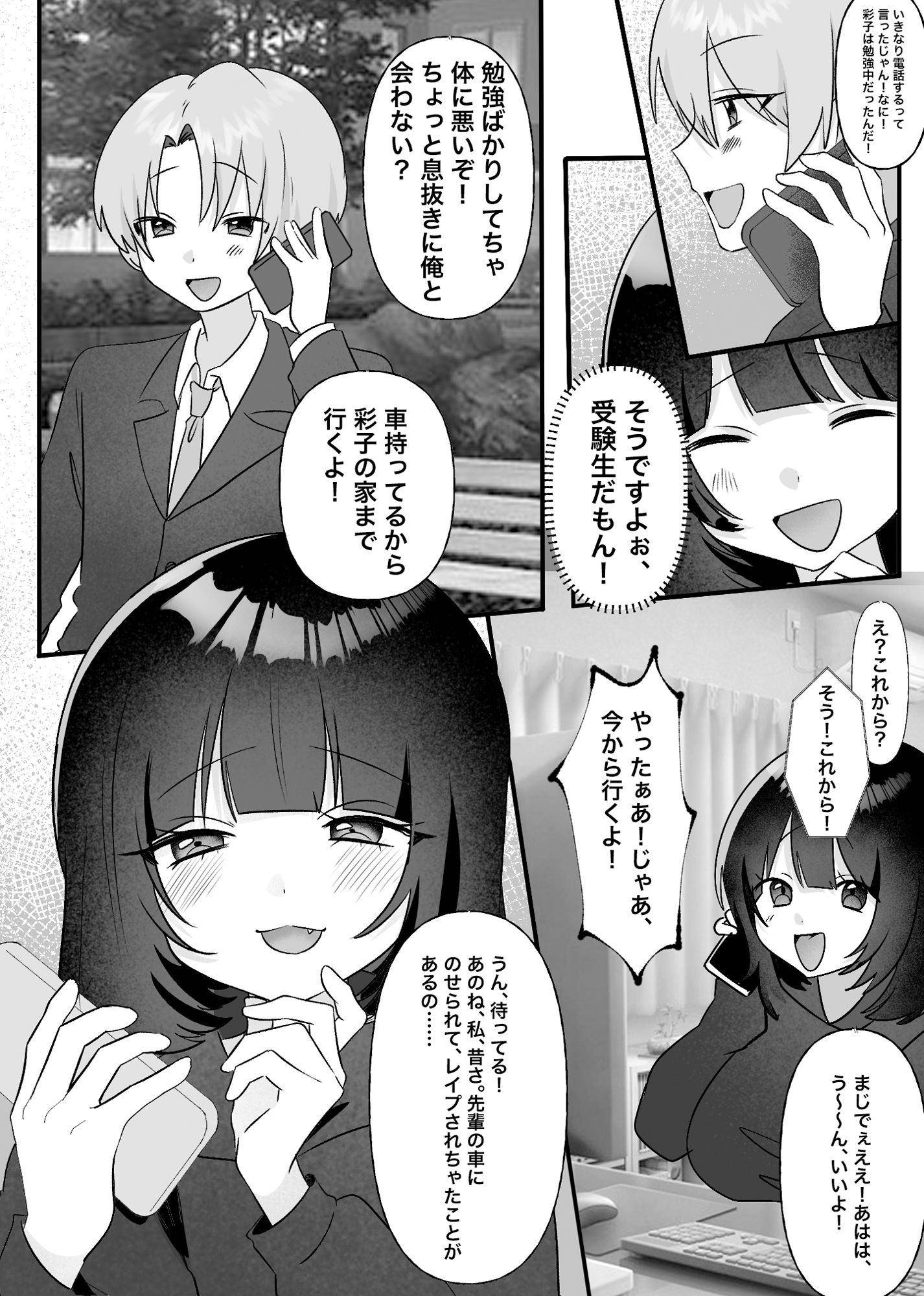 自分からレ●プ体験を語る発情ビッチはヤレる女を猛アピール サンプル3ページ目