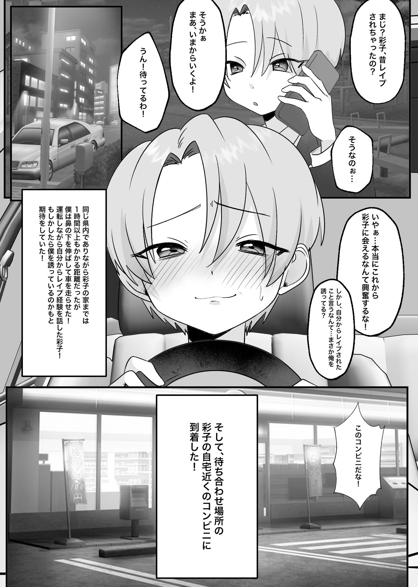 自分からレ●プ体験を語る発情ビッチはヤレる女を猛アピール サンプル4ページ目