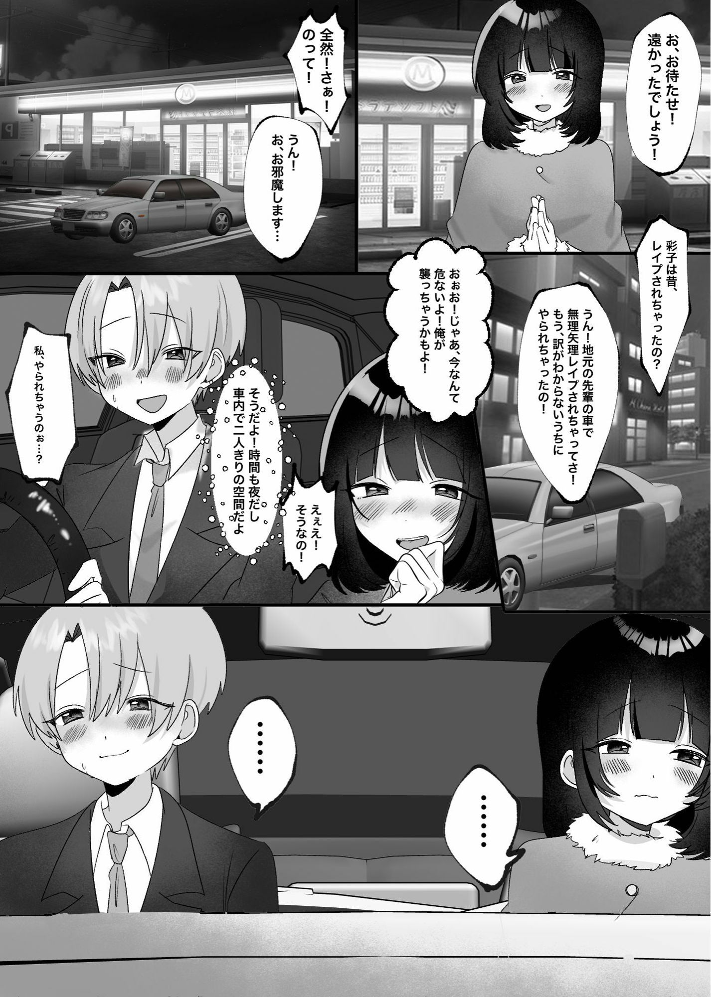 自分からレ●プ体験を語る発情ビッチはヤレる女を猛アピール サンプル5ページ目