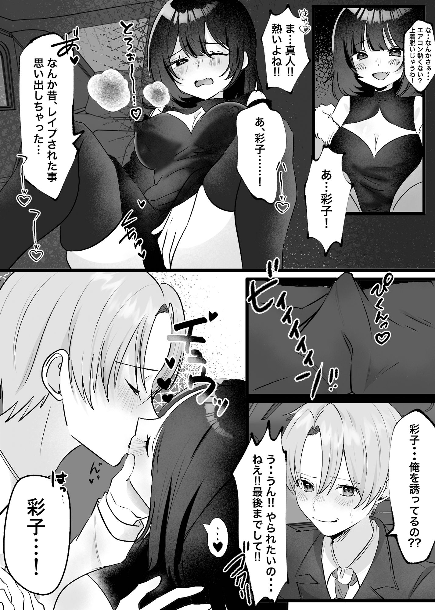自分からレ●プ体験を語る発情ビッチはヤレる女を猛アピール サンプル6ページ目