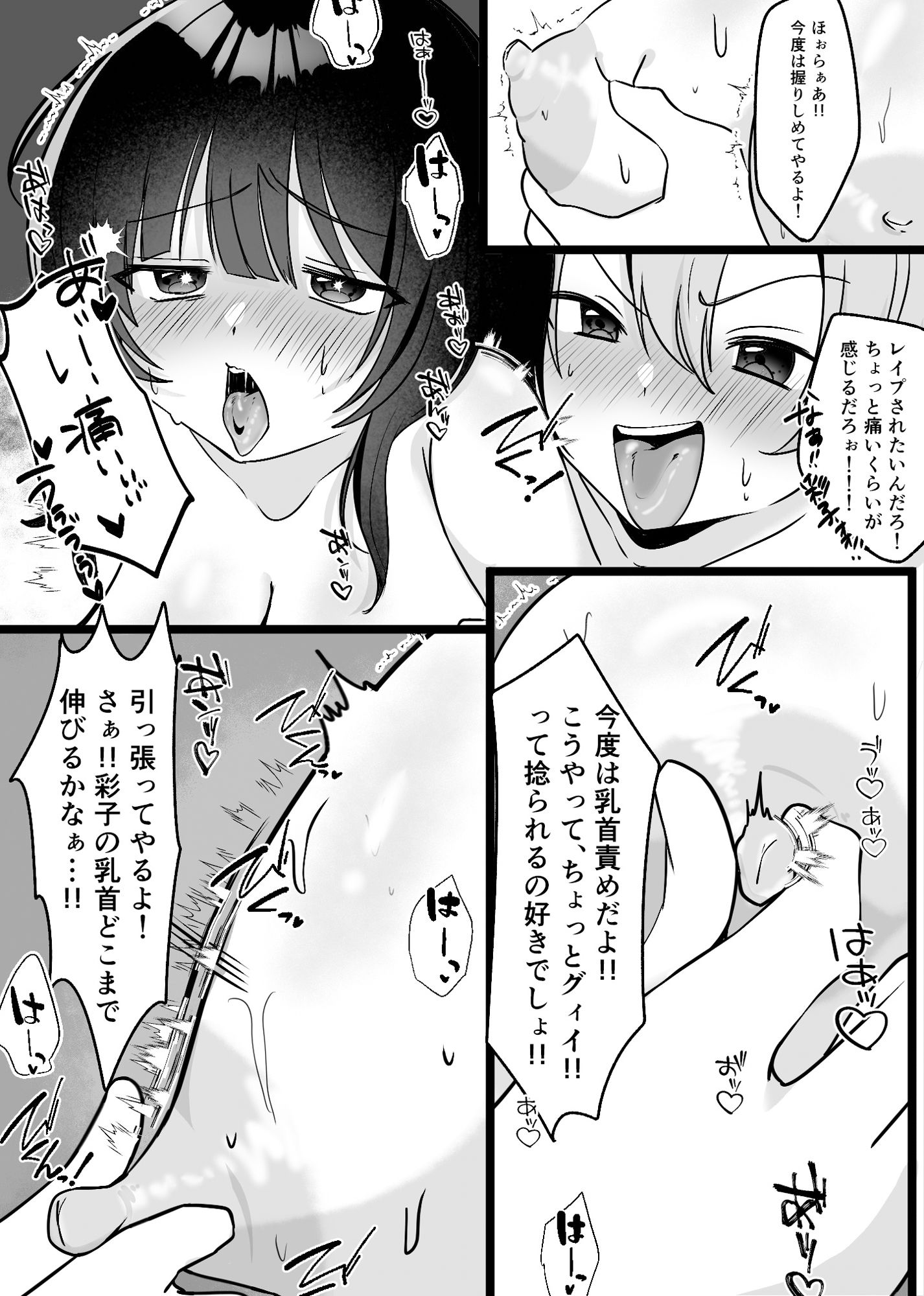 自分からレ●プ体験を語る発情ビッチはヤレる女を猛アピール サンプル8ページ目