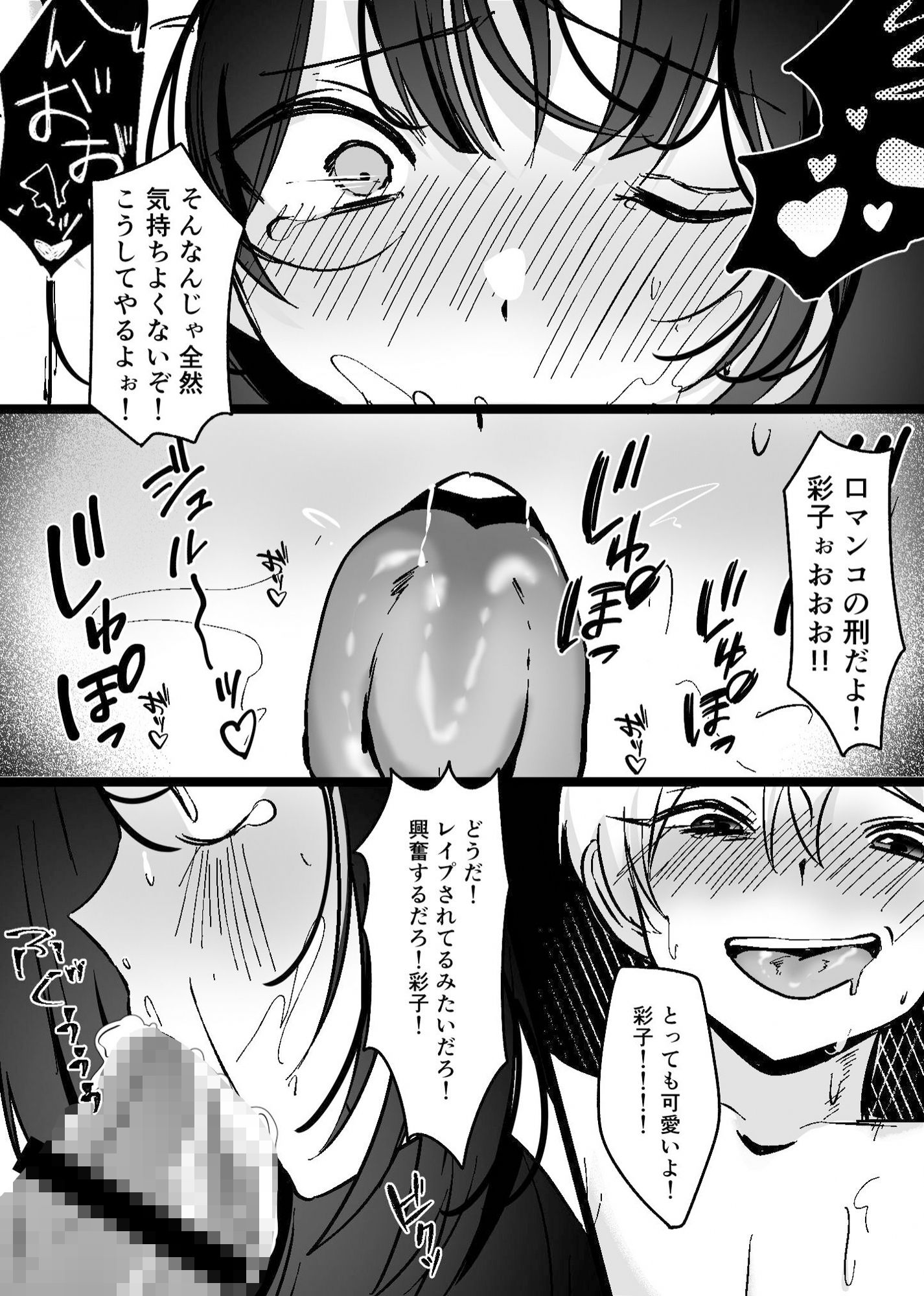 自分からレ●プ体験を語る発情ビッチはヤレる女を猛アピール サンプル10ページ目