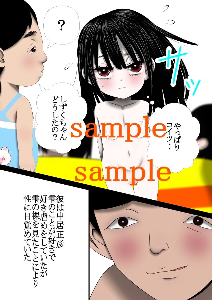 羽生姉妹の性被害白書  5話 サンプル2ページ目