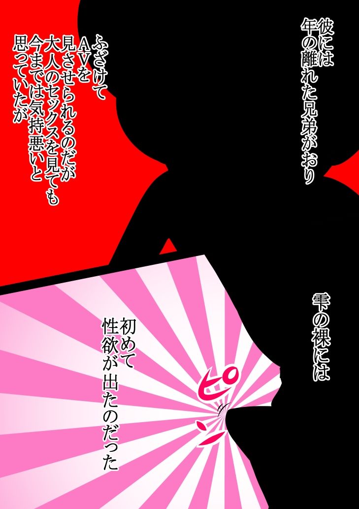 羽生姉妹の性被害白書  5話 サンプル3ページ目
