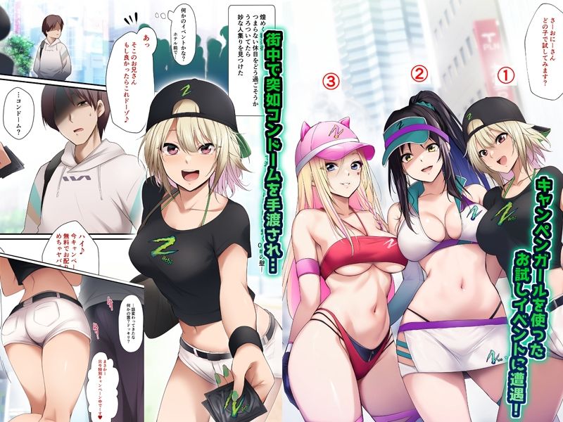 キャンペンガールで実践お試し中！何番の子としたいですか？ サンプル1ページ目