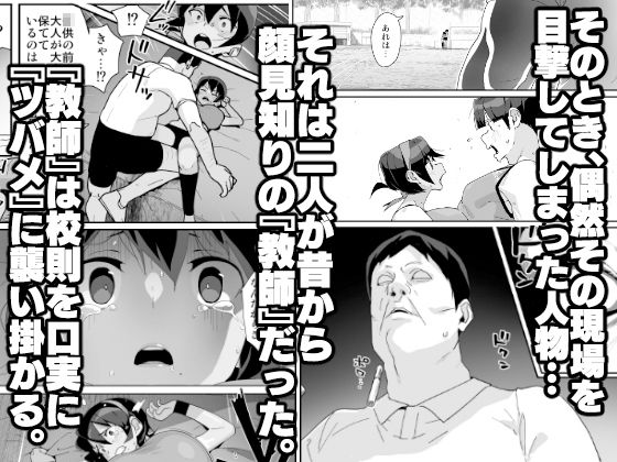 幼馴染陸上少女の南神ツバメ、おっさん教師に汚される。 サンプル3ページ目