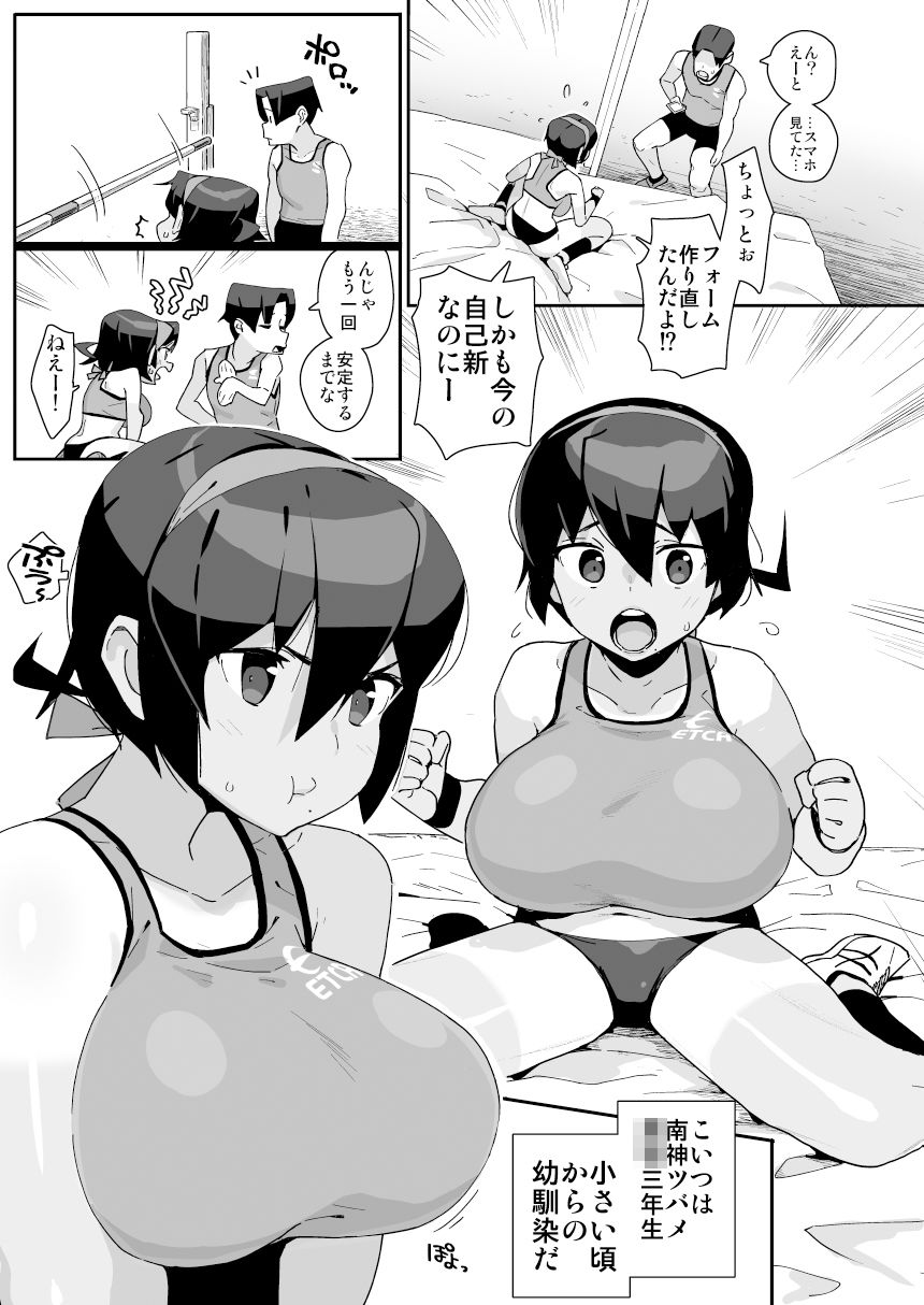 幼馴染陸上少女の南神ツバメ、おっさん教師に汚される。 サンプル6ページ目