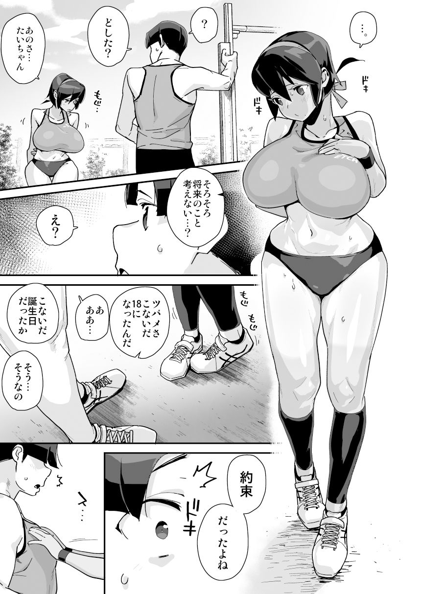 幼馴染陸上少女の南神ツバメ、おっさん教師に汚される。 サンプル7ページ目