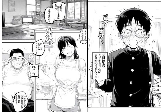 オヤジの再婚相手がオレの元同級生なんですけど。 サンプル1ページ目