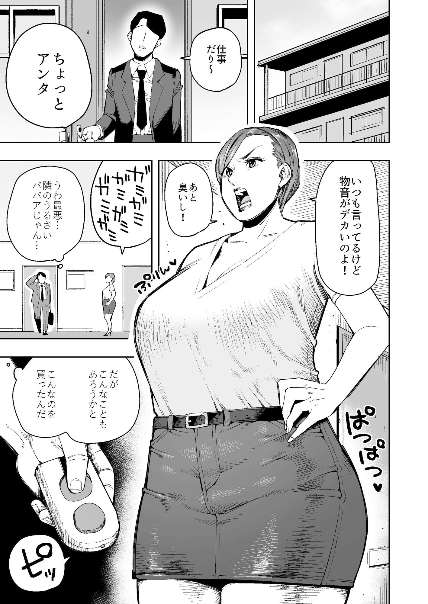 石化されて犯●れた隣のムチムチデカ尻奥様 サンプル1ページ目