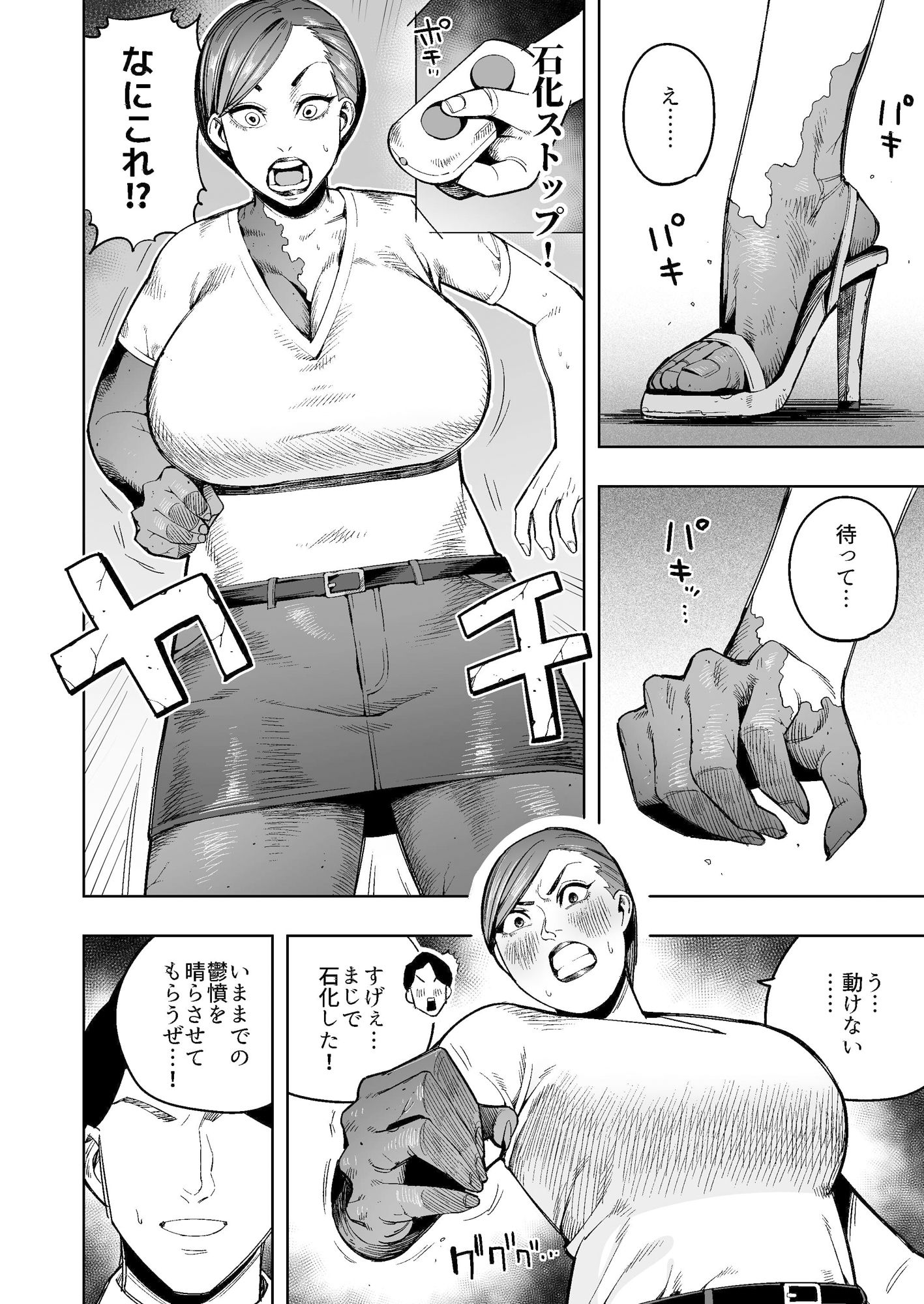 石化されて犯●れた隣のムチムチデカ尻奥様 サンプル2ページ目