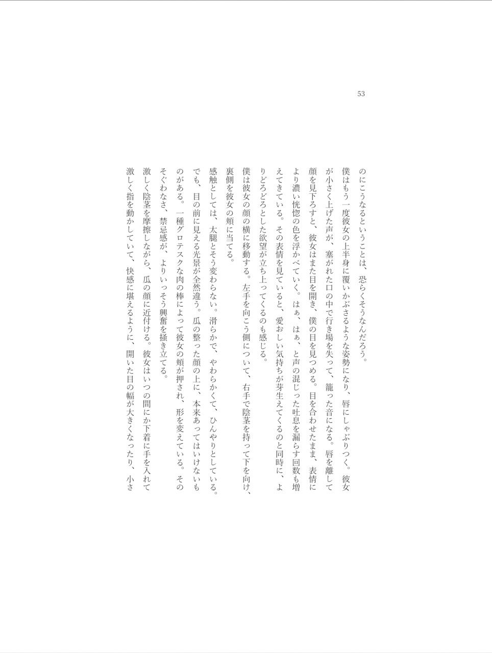 脳汁絶頂シチュエーション サンプル1ページ目