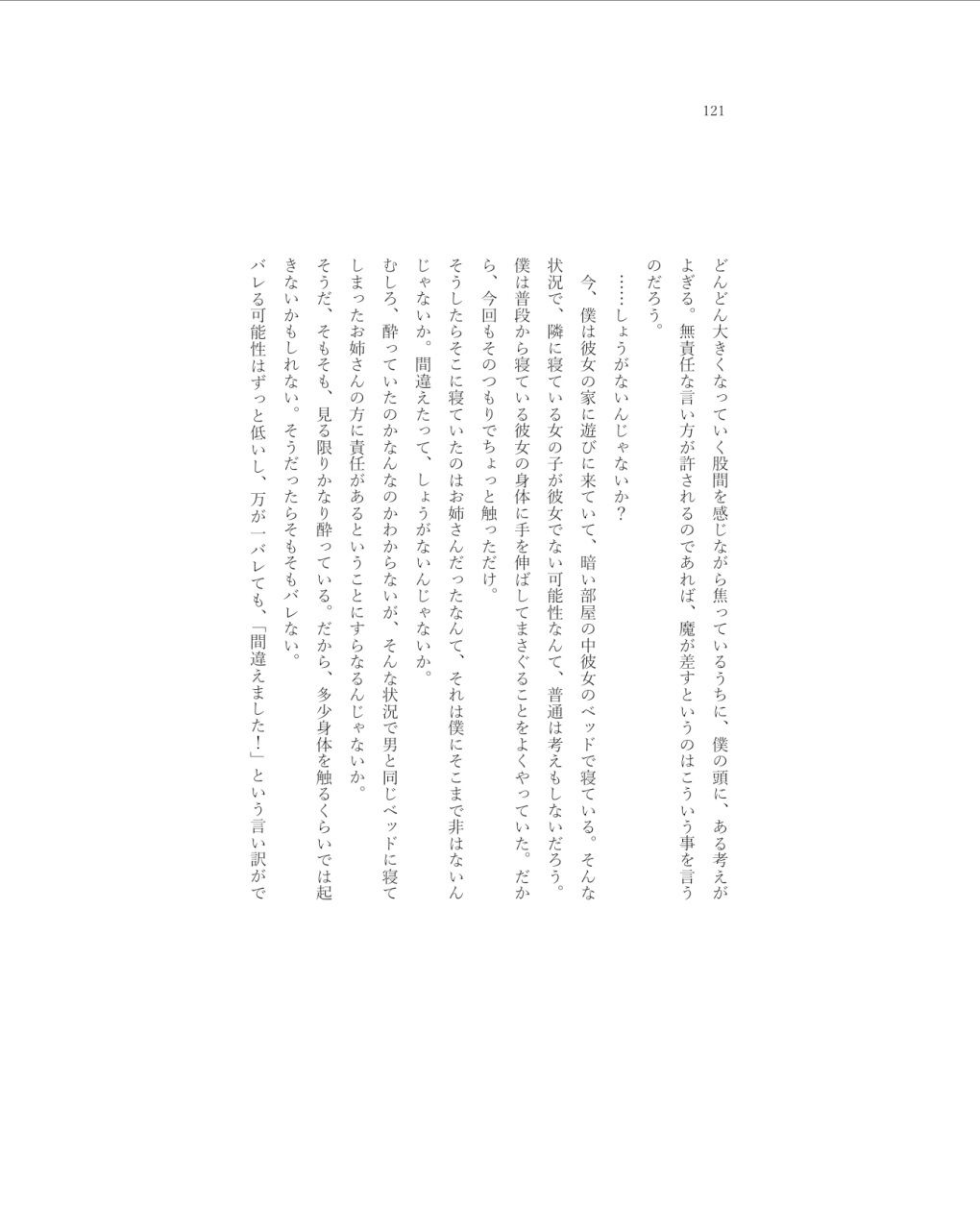 脳汁絶頂シチュエーション サンプル3ページ目