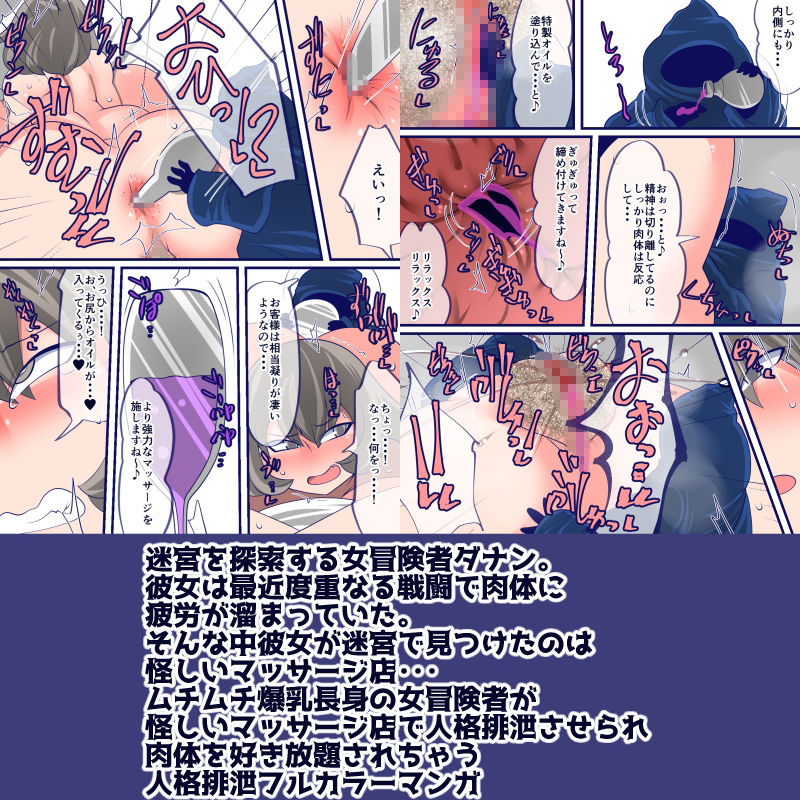人格排泄リラクゼーション サンプル1ページ目