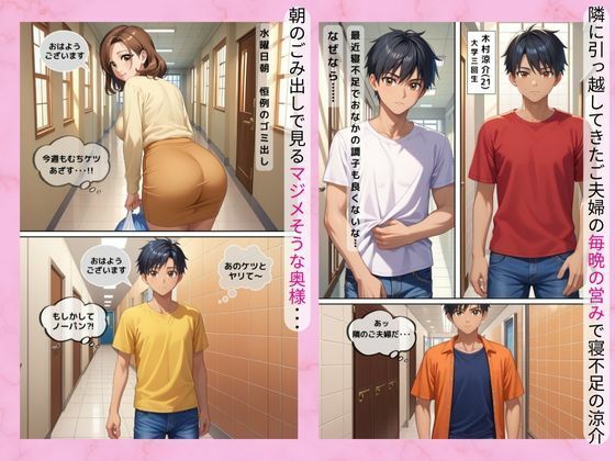 隣家の絶倫妻 毎晩聞こえる喘ぎ声…昼間はマジメそうな奥様なのに… サンプル1ページ目