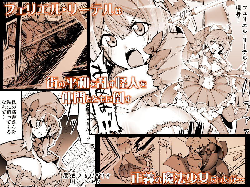 催淫カリキュラム4:ワルイコ洗脳の夢に染まる魔法少女 サンプル1ページ目