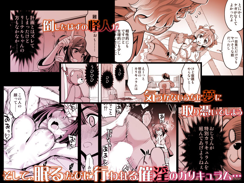 催淫カリキュラム4:ワルイコ洗脳の夢に染まる魔法少女 サンプル2ページ目