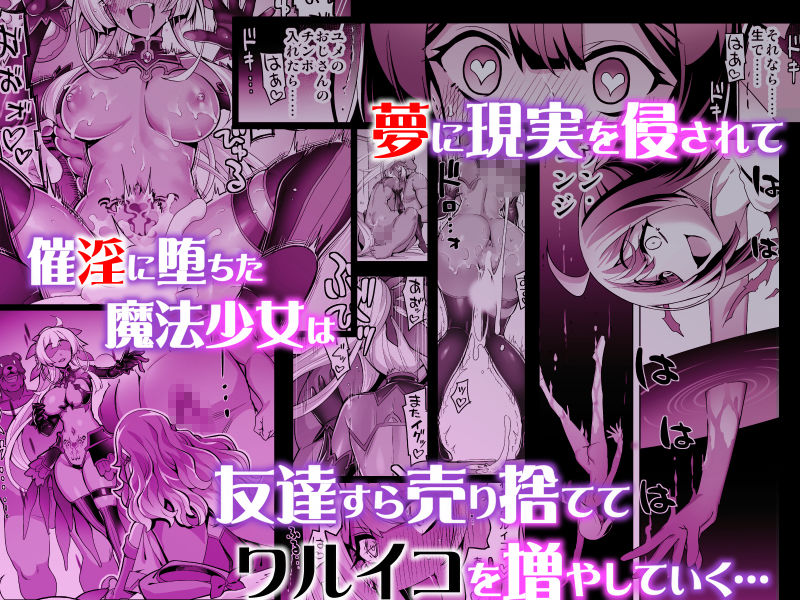 催淫カリキュラム4:ワルイコ洗脳の夢に染まる魔法少女 サンプル4ページ目
