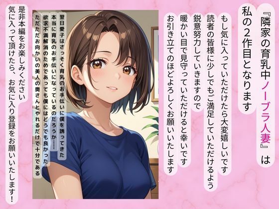 隣家の育乳中ノーブラ人妻のおっぱいタッチ誘惑に理性ぶっ飛び果てるまで生ハメサポート不倫 サンプル8ページ目