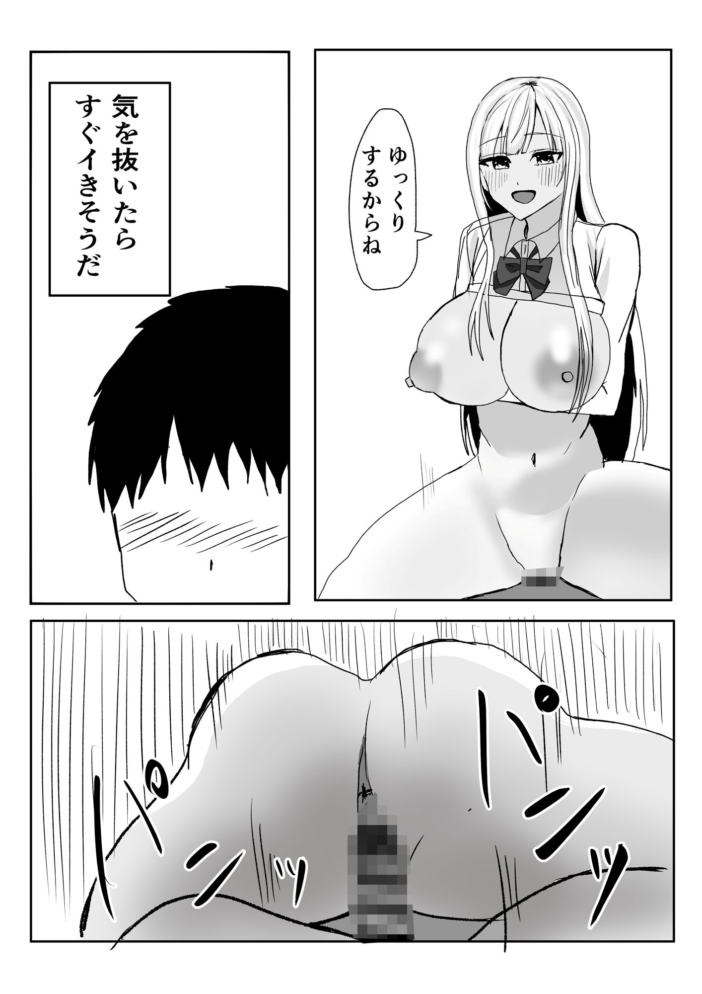 巨乳ギャルに筆おろししてもらう話。 サンプル4ページ目