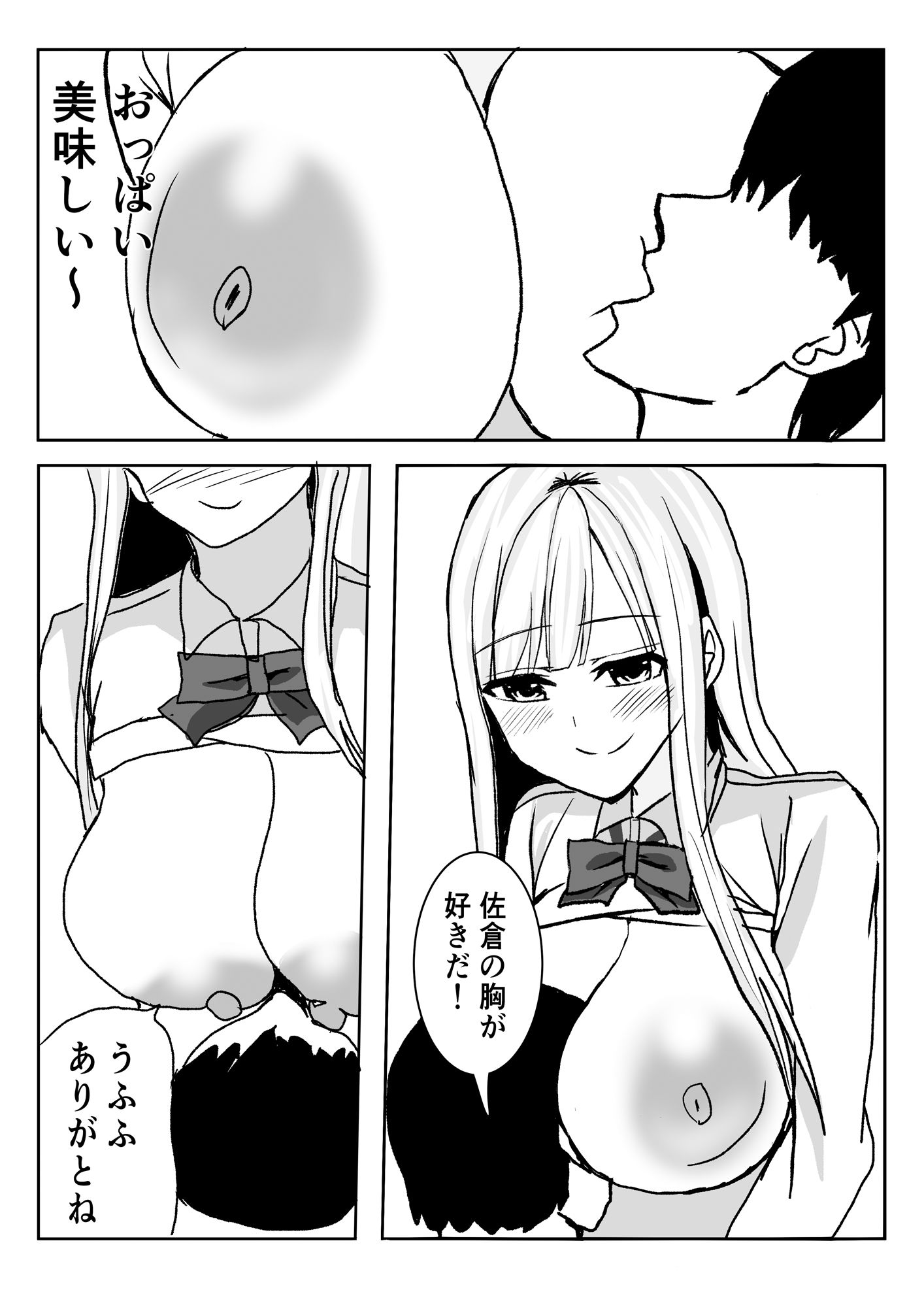 巨乳ギャルに筆おろししてもらう話。 サンプル6ページ目