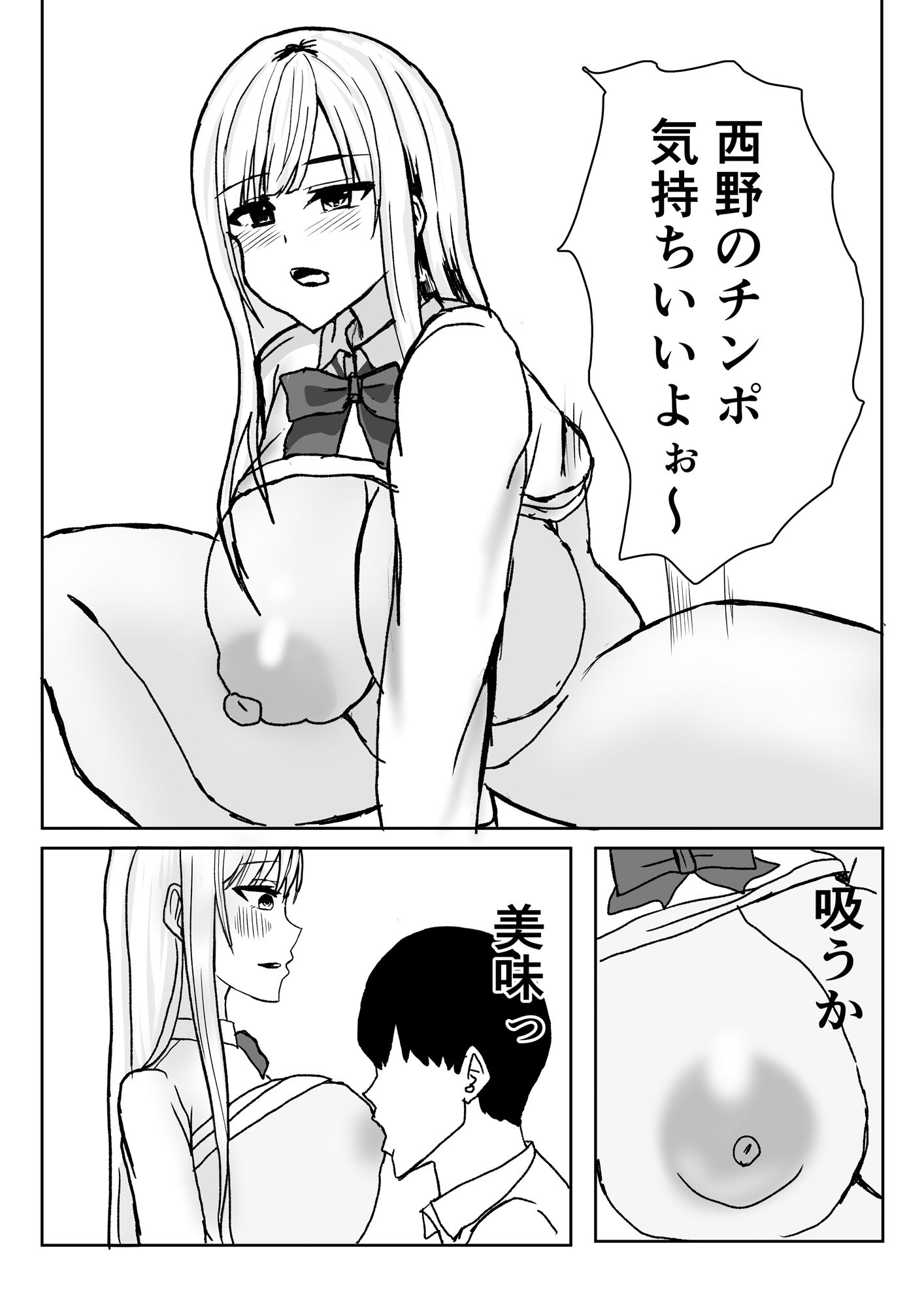 巨乳ギャルに筆おろししてもらう話。 サンプル8ページ目