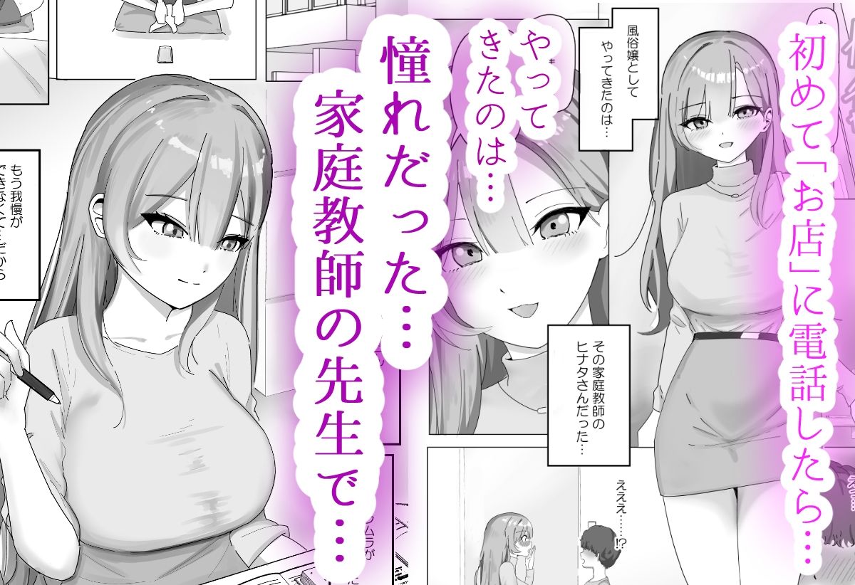【BSS】風俗嬢になっていた憧れのお姉さんに（他の客との体験談を）耳元で囁かれながら手コキされちゃう話 サンプル1ページ目