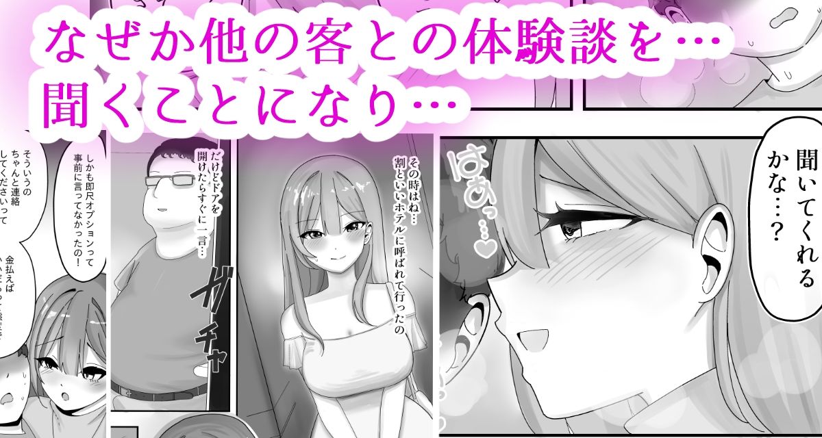 【BSS】風俗嬢になっていた憧れのお姉さんに（他の客との体験談を）耳元で囁かれながら手コキされちゃう話 サンプル2ページ目