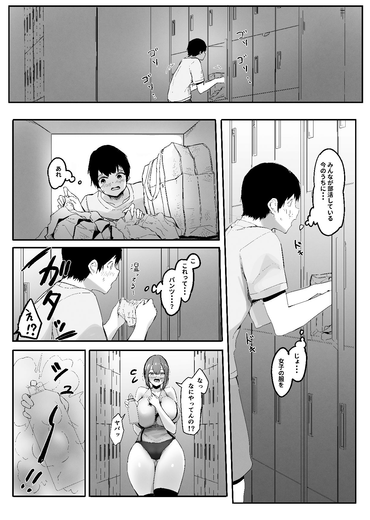 小さくされた夏休み。 サンプル1ページ目