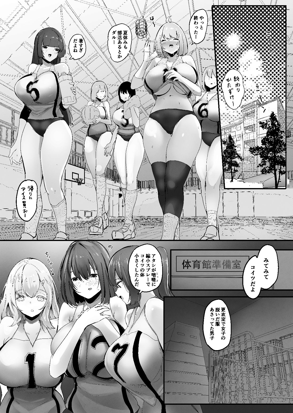 小さくされた夏休み。 サンプル2ページ目