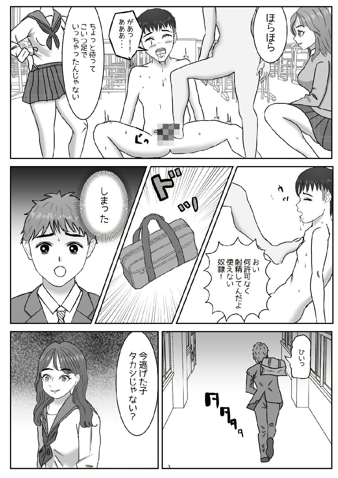 M男向け  僕達はみんなギャル様の玩具（上） サンプル1ページ目
