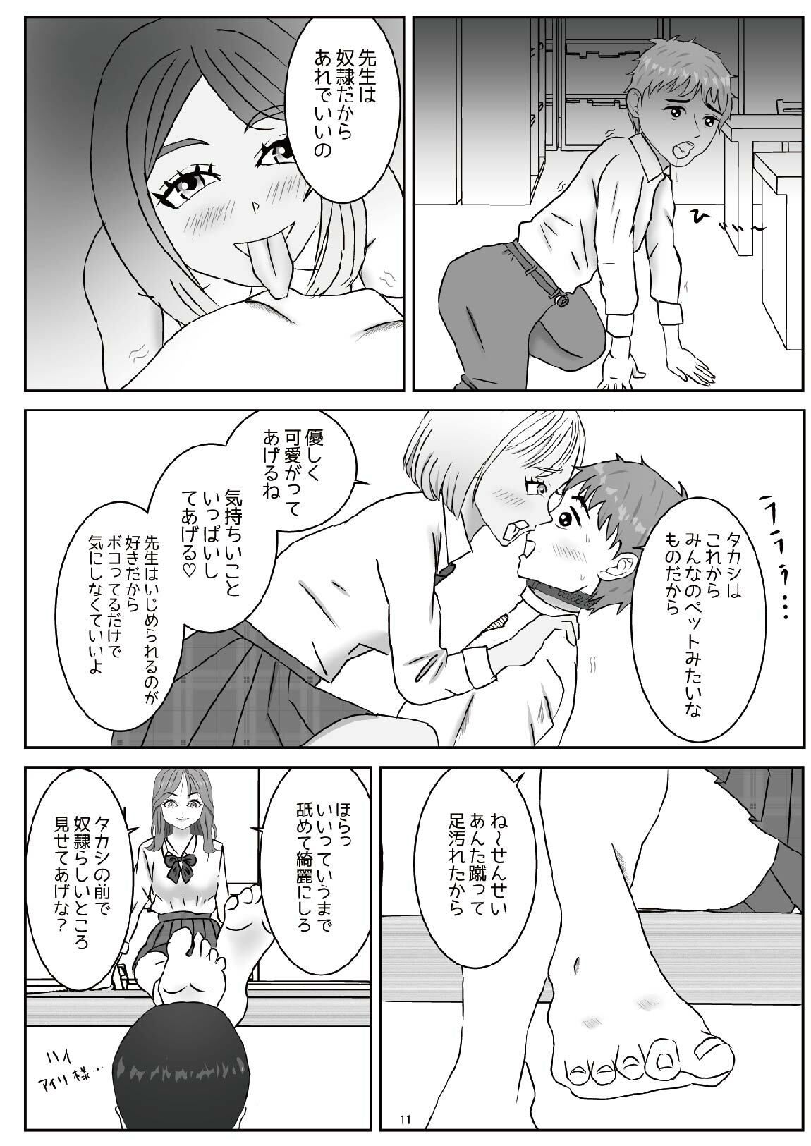 M男向け  僕達はみんなギャル様の玩具（上） サンプル2ページ目