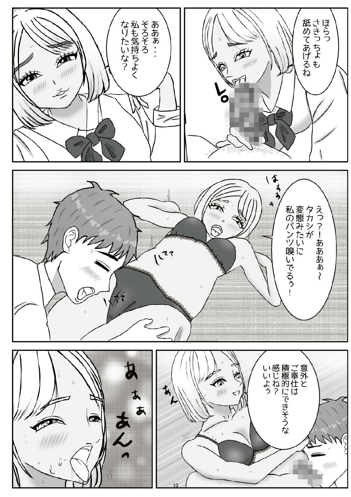 M男向け  僕達はみんなギャル様の玩具（上） サンプル3ページ目