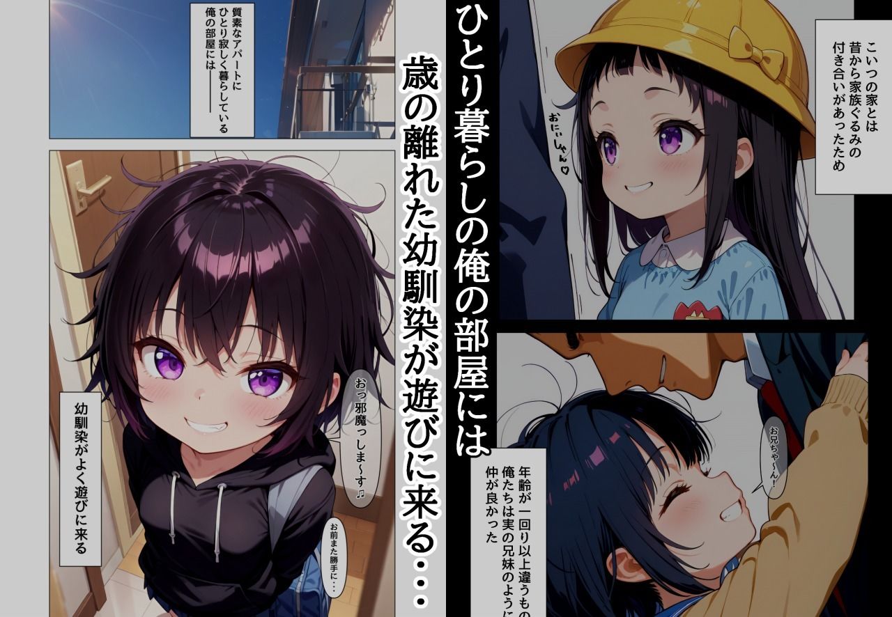 遊びに来る幼馴染は… サンプル1ページ目