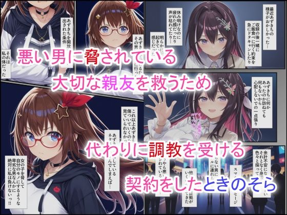 調教アイドルときの◯ら サンプル1ページ目