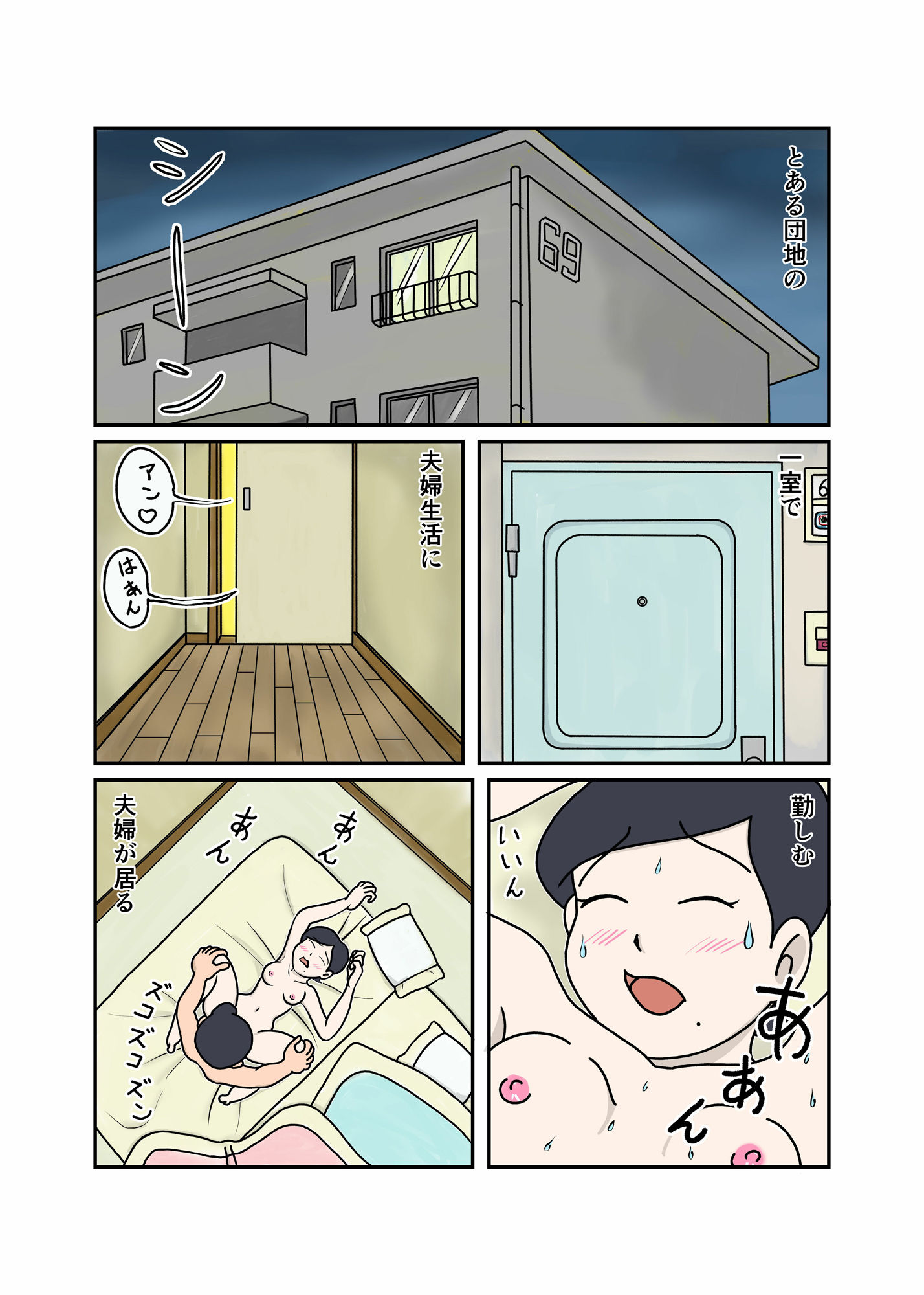 家族のじかん サンプル2ページ目