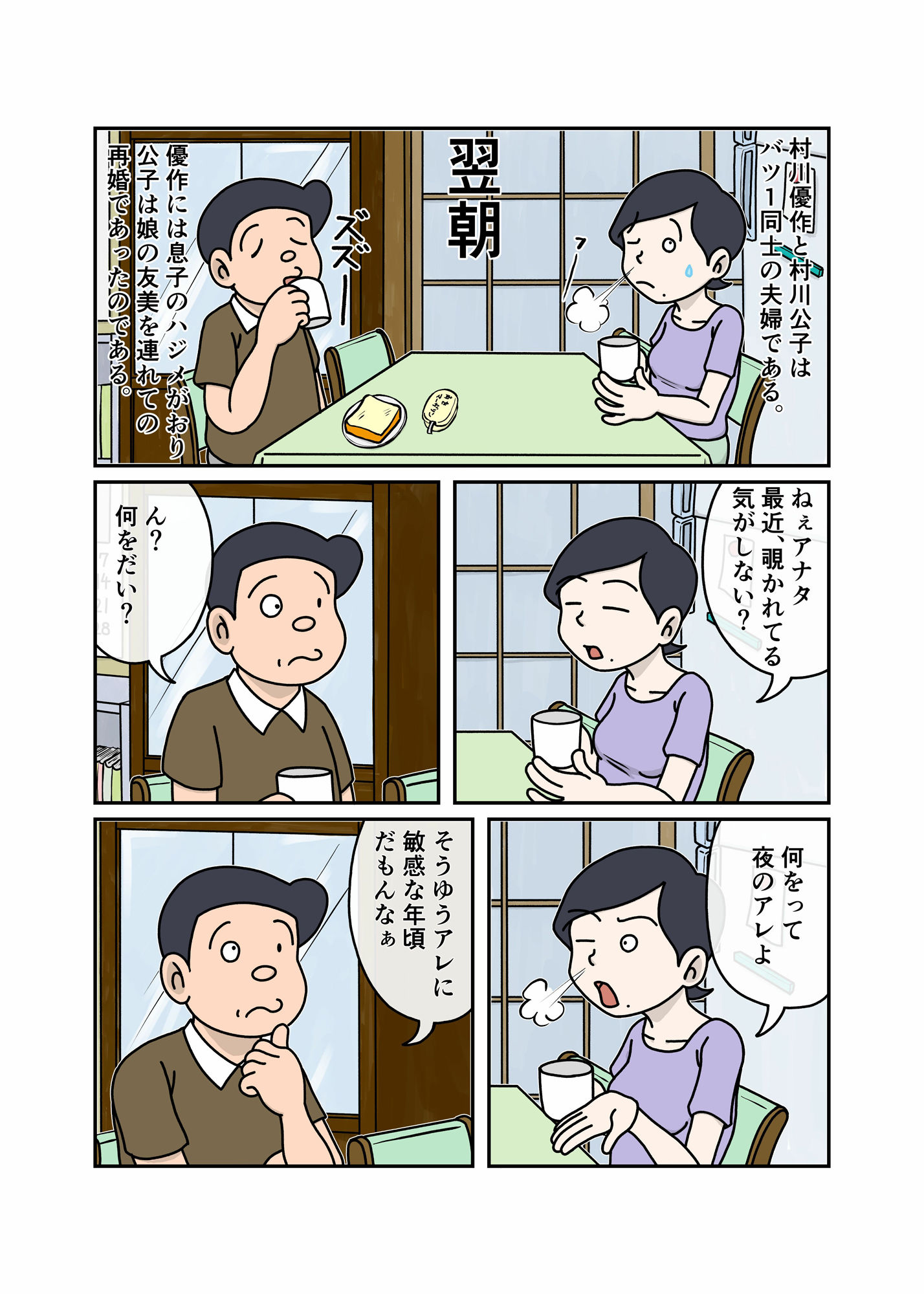 家族のじかん サンプル4ページ目