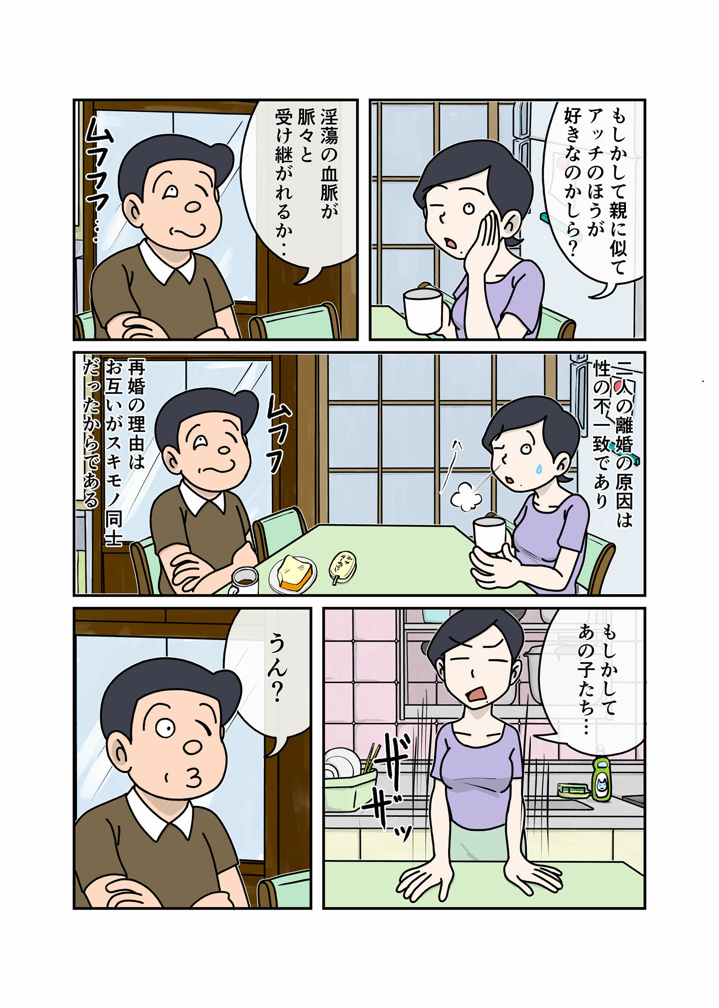 家族のじかん サンプル5ページ目