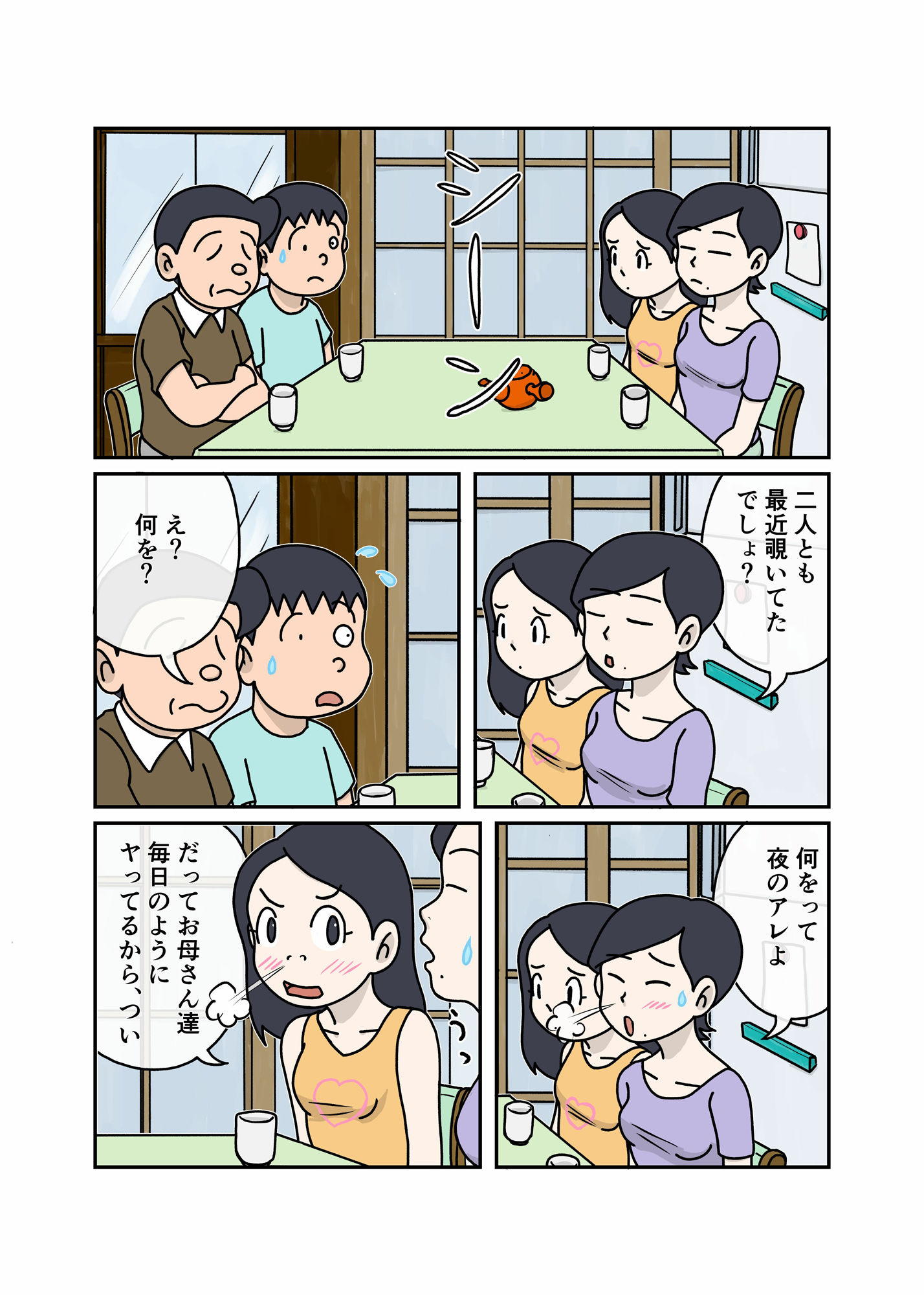 家族のじかん サンプル7ページ目