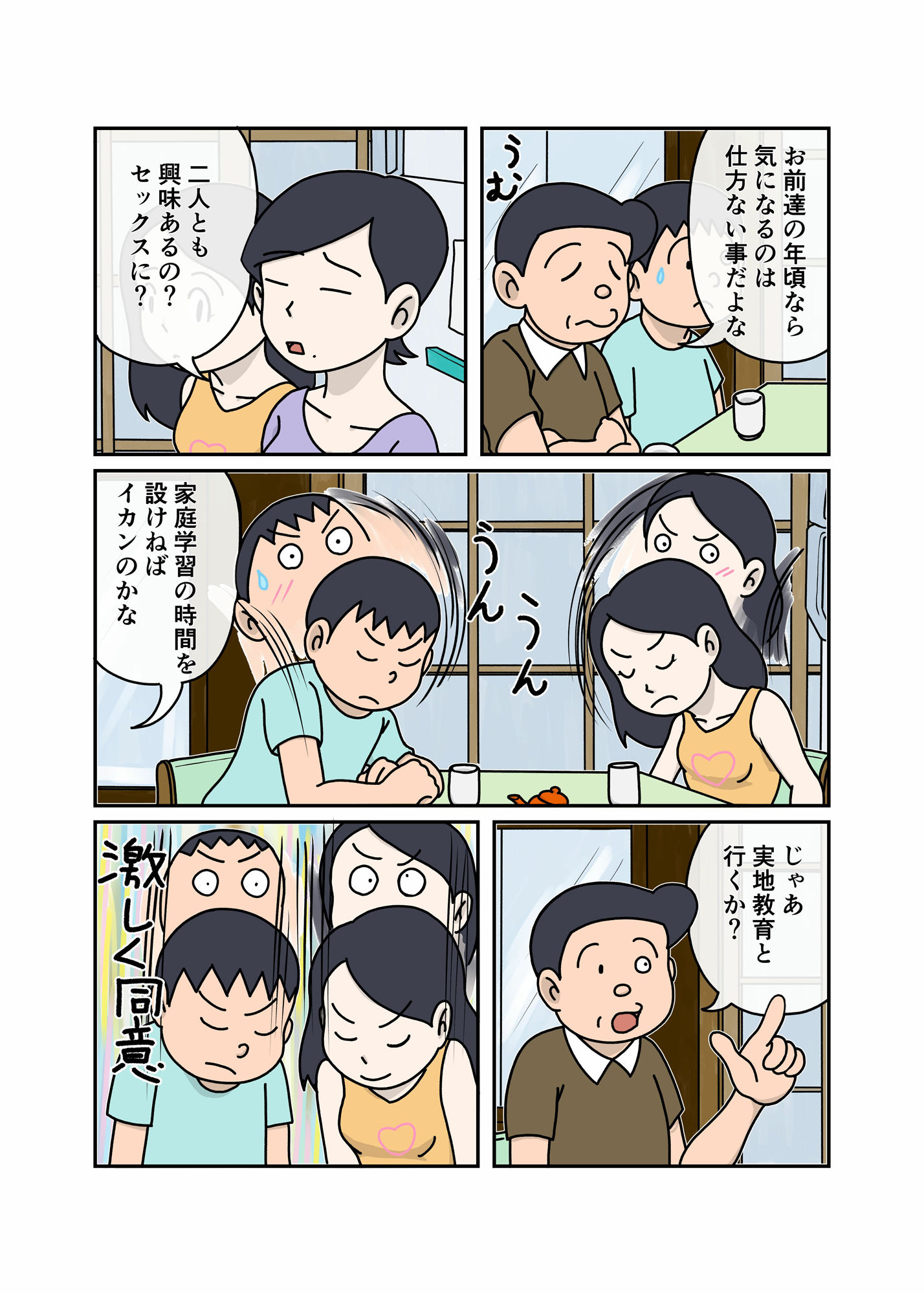 家族のじかん サンプル8ページ目