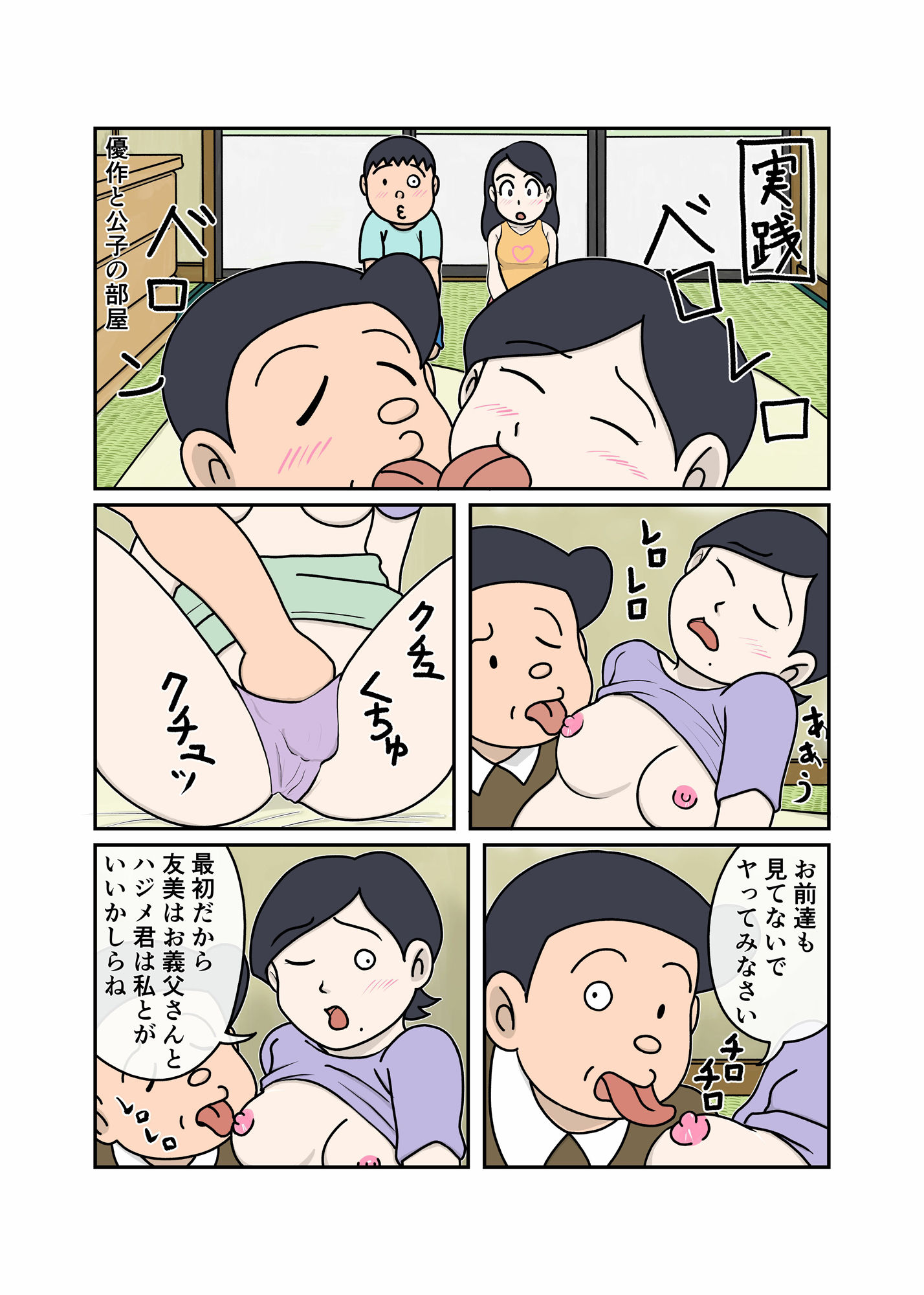 家族のじかん サンプル9ページ目