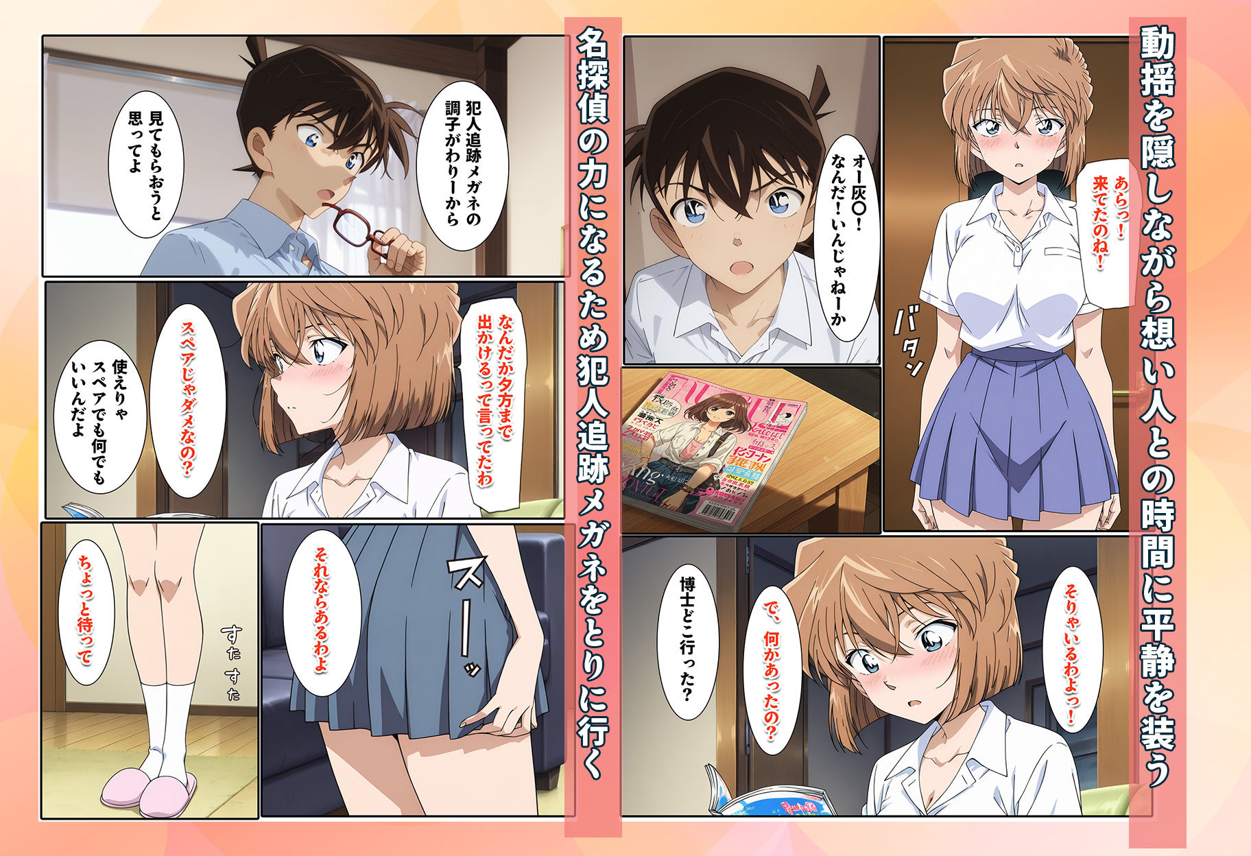 新・名探偵の三角関係2 サンプル5ページ目