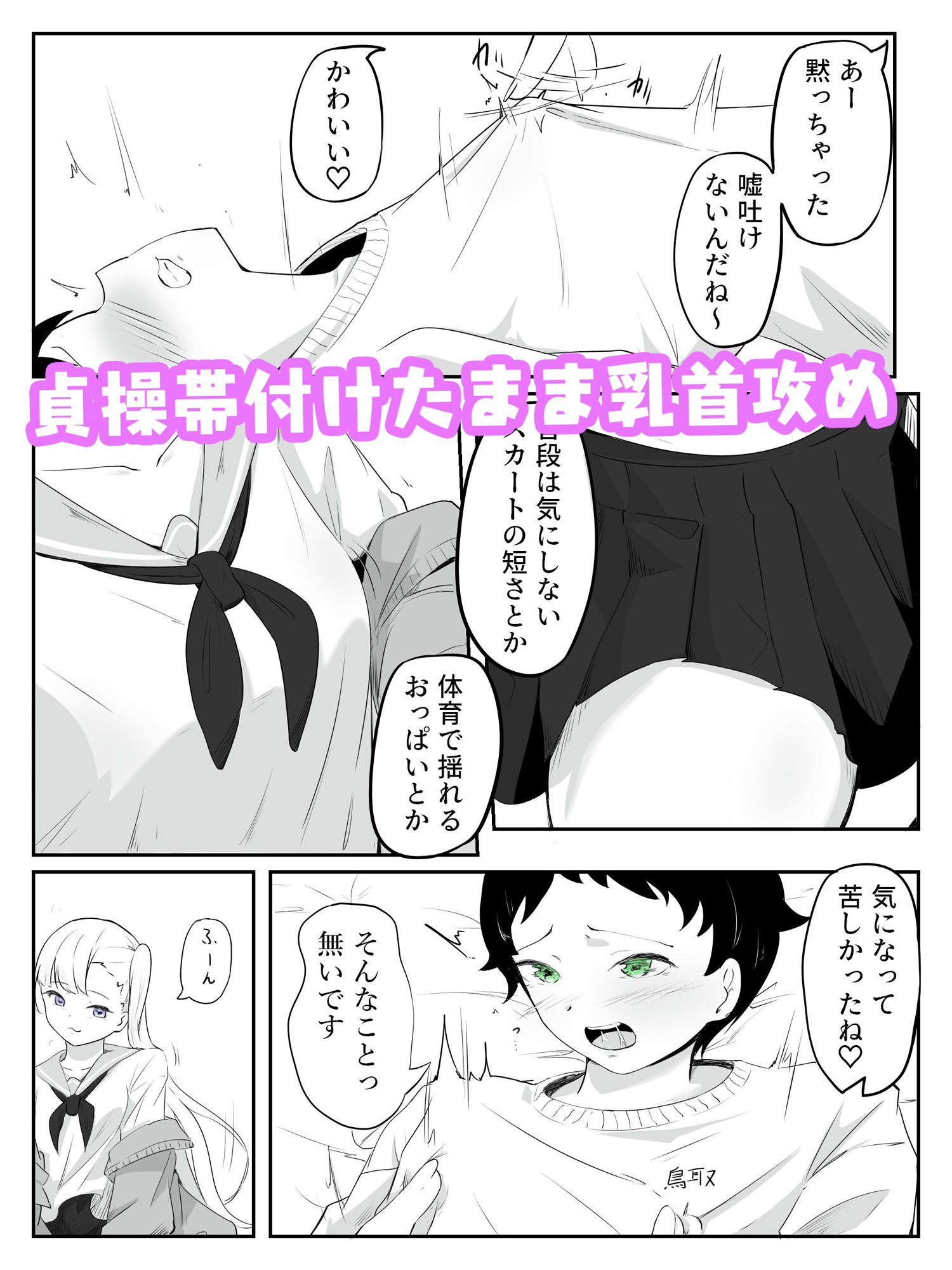 貞操帯ぺ二バンの偽物ち〇ちんで射精しちゃうよわよわ男子  さいよわ男子のつくりかた2 サンプル2ページ目