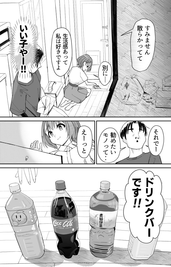 催●洗脳加工済み  人間ドリンクバー  高倉ミオ サンプル4ページ目