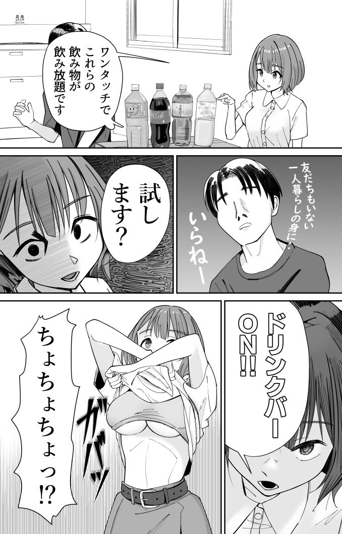 催●洗脳加工済み  人間ドリンクバー  高倉ミオ サンプル5ページ目